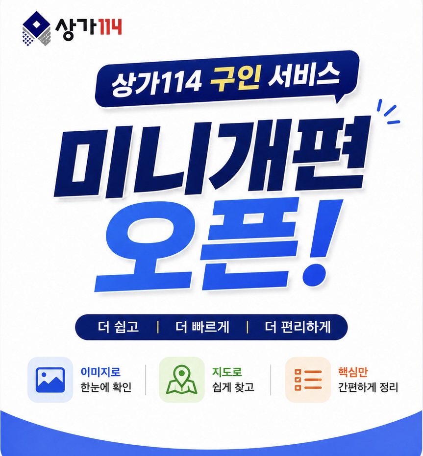 구인/구직 개편 안내